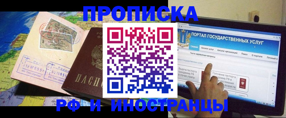 прописка штамп в Марксе