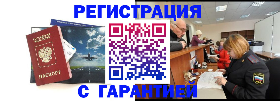 прописка ребенка в Марксе