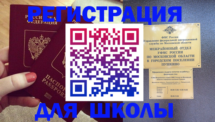 временная регистрация законно в Марксе