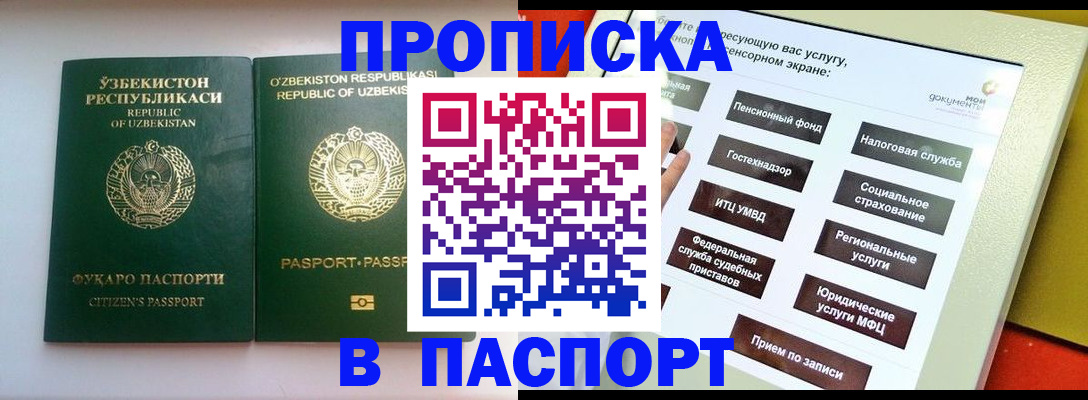 прописка законно в Марксе